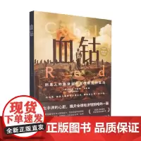 血钴 刚果人的血液如何支撑我们的生活 悉达多·卡拉 著 文学其他