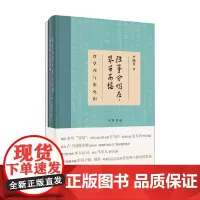 往事分明在 琴笛高楼 查阜西与张充和 严晓星 著 历史