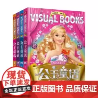 公主童话 3-6岁 文心 著 科普百科