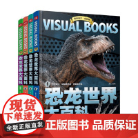 恐龙世界大百科 11-14岁 文心 著 科普百科