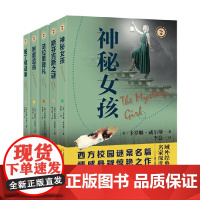 域外故事会推理小说系列套装5册 约翰·罗德 等著 小说