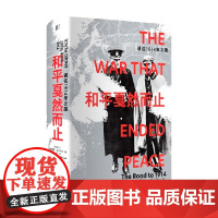 和平戛然而止 通往1914年之路 玛格丽特·麦克米伦 著 军事
