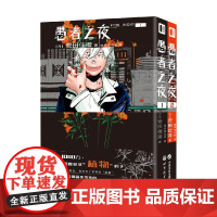 愚者之夜 1 2 安田佳澄 著 日漫