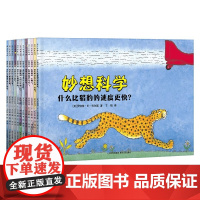 妙想科学系列 科学知识看一遍就记住 科普百科 完整的科学认识体系 激发探索力 动物植物历史科学 智力开发