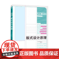 版式设计原理 佐佐木刚士 著 艺术设计