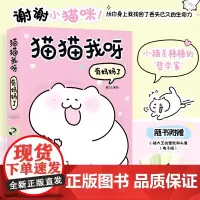 猫猫我呀 有妈妈了 瞿三儿 著 国漫