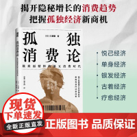 孤独消费论 三浦展 著 经济