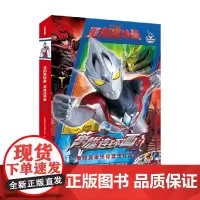 亚刻奥特曼 英雄连环画 第一辑 6-12岁 日本圆谷制作株式会社 著 儿童绘本