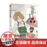 临界后日谈2 阿飞 著 国漫