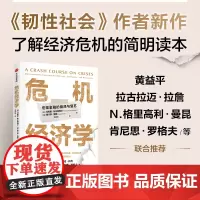 危机经济学 马库斯·布伦纳梅尔等 著 经济