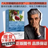 欲望的先知 勒内·基拉尔 著 社会科学