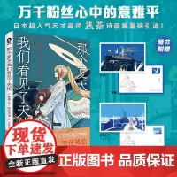 [赠天使降临明信片*2]那个夏天我们看见了天使 焦茶 诗画集全彩插画浪漫诗歌正版绘本动漫画书籍千色缭乱地缚少年花子君
