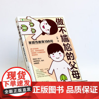 做不尴尬的父母 方刚 著 家教