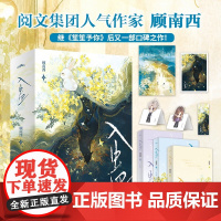 入蛊 顾南西 著 青春文学