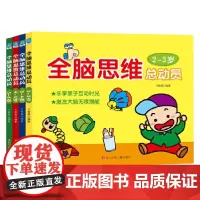 全脑思维总动员 卡普猫 著 智力开发