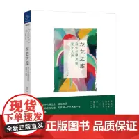 花艺之旅 寻找世界顶级花艺大师 余若 著 艺术