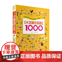 DK动物双语词汇1000 DK公司 著 少儿英语