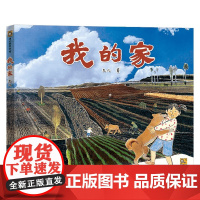 我的家 3+ 九儿 著 儿童绘本