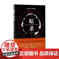 暗杀 希拉里·曼特尔 著 小说