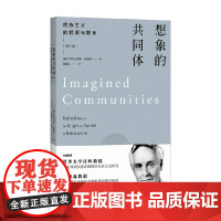 想象的共同体 民族主义的起源与散布 本尼迪克特·安德森 著 社会学理论