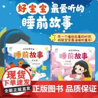 好宝宝爱听的睡前故事 0-2岁 陈长海 著 幼儿启蒙