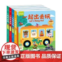 一起出去玩 双语情景学说话 全4册 点读版 朱其芳 译 幼儿启蒙