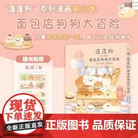 蓬蓬狗 面包店狗狗大冒险 小玉 著 日漫