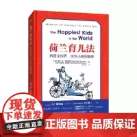 荷兰育儿法 养育全世界最快乐小孩的秘密 米歇尔·哈奇森 著 家教