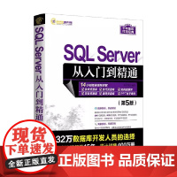 SQL Server从入门到精通 明日科技 编著 计算机与互联网