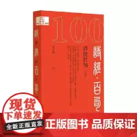 诗经百句 口袋本 刘冬颖 著 社会科学