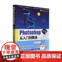 Photoshop 2024从入门到精通 敬伟 著 计算机与互联网