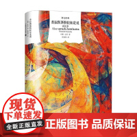 查拉图斯特拉如是说 详注本 尼采 著 小说