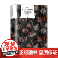 恶之花 巴黎的忧郁 夏尔·皮埃尔·波德莱尔 著 散文