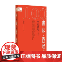 史记百句 口袋本 陈正宏 著 社会科学