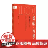 史记百句 口袋本 陈正宏 著 社会科学