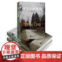 [正版授权]乡下人的悲歌 J.D. 万斯 著 从乡下穷小子到美国副总统 纪实文学 再版后记 美国现象级书 特朗普