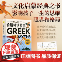 希腊神话故事 古斯塔夫·施瓦布 著 世界各国文化