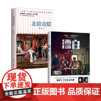 漂白+北辙南辕 陈枰 著 小说