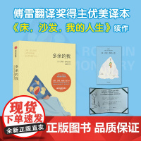 多余的我 罗曼·莫内著 床沙发我的人生 小说