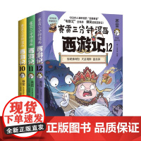 赛雷三分钟漫画西游记系列 赛雷 著 动漫