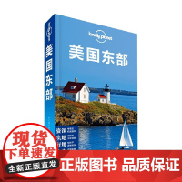 Lonely Planet旅行指南系列 美国东部 澳大利亚LonelyPlanet公司 著 旅游