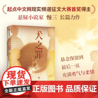 犬之罪 慢三 著 小说