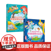 迪士尼宝宝双语启蒙枕边故事系列 童趣出版有限公司 编著 儿童绘本