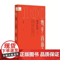 老子百句 口袋本 汪涌豪 著 社会科学