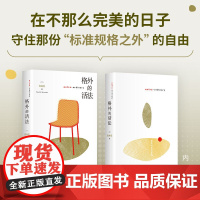 格外的活法 日籍华语人气作家吉井忍新作 献给所有身心疲惫的现代人 156张摄影图 探索无限人生的可能