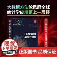 SPSS实战与统计思维 武松 著 计算机与互联网