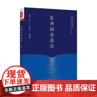 大夏书系 教师阅读漫谈 魏智渊 著 中小学教辅
