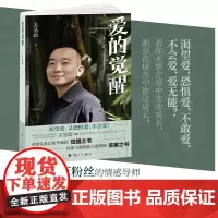 爱的觉醒 吴易聪 著 婚恋与两性