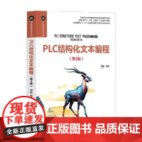 PLC结构化文本编程 傅磊 著 计算机与互联网