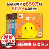 小鸡球球洞洞认知书 全4册 0-2岁 入山智 著 幼儿启蒙
